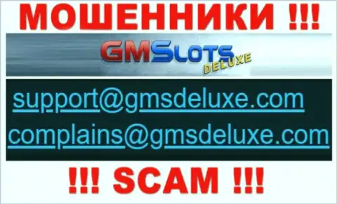 Мошенники GMSlots Deluxe указали вот этот электронный адрес на своем сайте