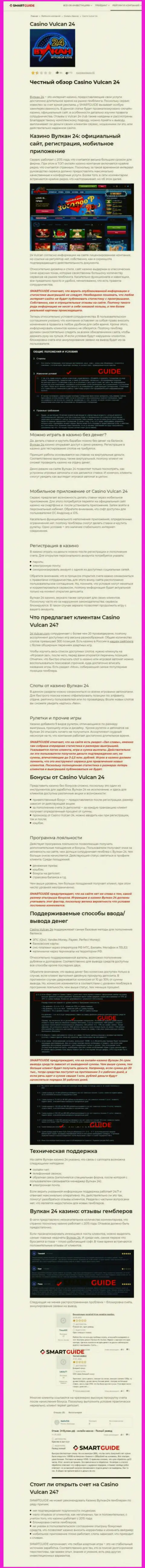 Вулкан-24 Ком - это организация, зарабатывающая на воровстве финансовых активов собственных реальных клиентов (обзор проделок)