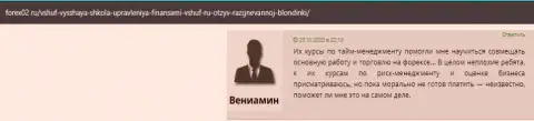 Достоверные отзывы о обучающей фирме ВШУФ Ру на веб-портале forex02 ru