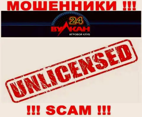 У конторы Вулкан-24 Ком нет разрешения на ведение деятельности в виде лицензии - МОШЕННИКИ