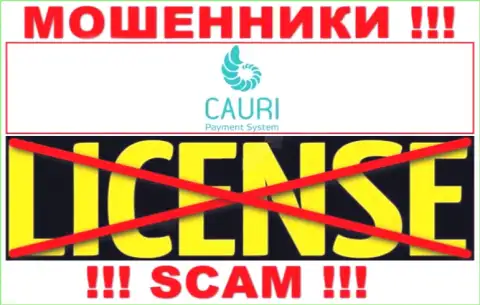 Аферисты Cauri действуют незаконно, поскольку у них нет лицензии !!!