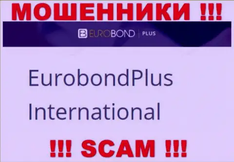 Не ведитесь на инфу о существовании юр лица, EuroBondPlus - ЕвроБонд Интернешнл, все равно обворуют