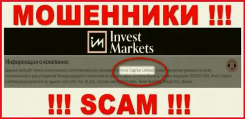 Арвис Капитал Лтд - это юридическое лицо компании InvestMarkets, будьте очень осторожны они ШУЛЕРА !!!
