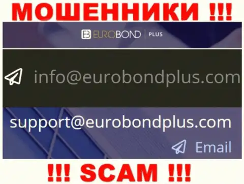 Ни в коем случае не советуем писать письмо на электронный адрес internet-жуликов EuroBondPlus Com - разведут в миг