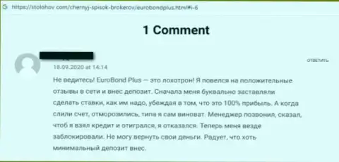 Будьте осторожны, в организации ЕвроБонд Плюс разводят клиентов и крадут их денежные вложения (отзыв)