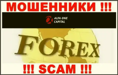 С Alfa One Capital, которые работают в сфере FOREX, не сможете заработать - это надувательство