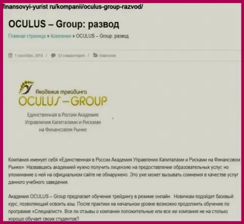 Жульничают, нахально лишая денег реальных клиентов - обзор Oculus Group