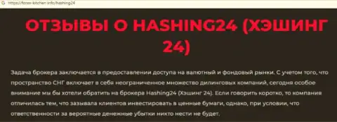 Материал, разоблачающий организацию Hashing24, позаимствованный с сервиса с обзорами махинаций разных организаций