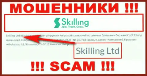 Компания Skilling Com находится под крышей организации Skilling Ltd