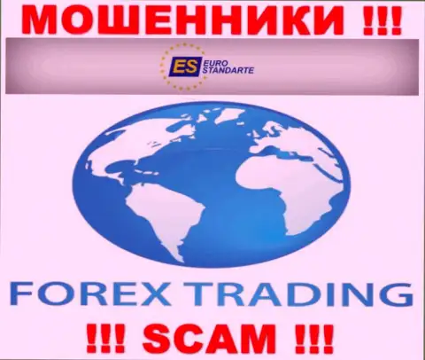 Forex - это направление деятельности преступно действующей компании ЕвроСтандарт Ком
