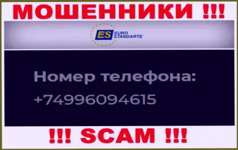 EuroStandarte - МОШЕННИКИ, накупили номеров телефонов и теперь разводят наивных людей на финансовые средства