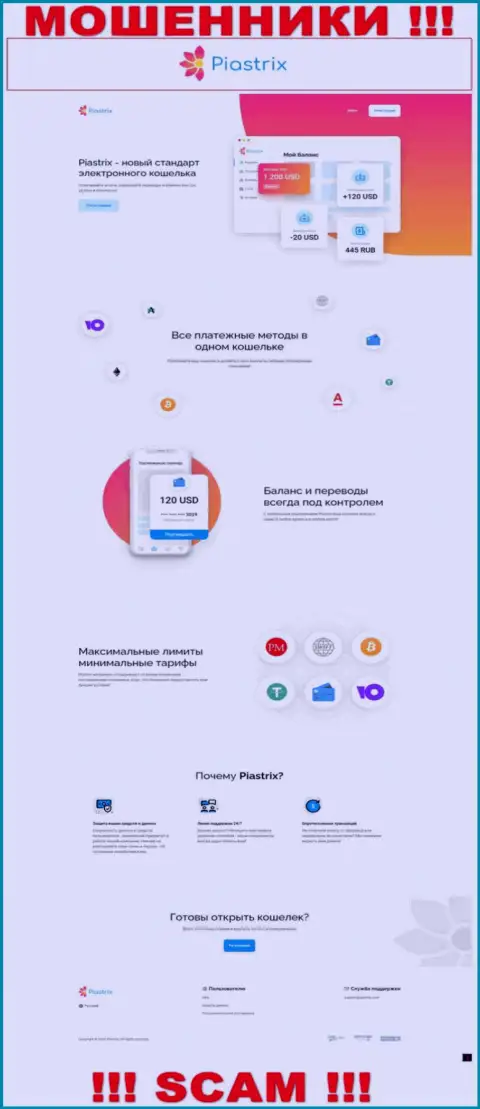 Официальный информационный портал мошенников и шулеров компании Пиастрикс