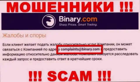 На web-сервисе разводил Binary расположен данный e-mail, куда писать довольно опасно !