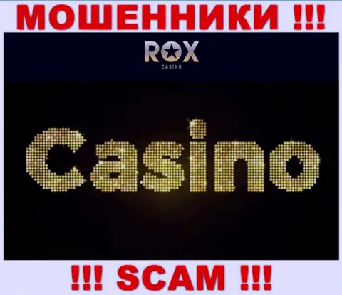 РоксКазино Ком, прокручивая делишки в сфере - Casino, обманывают клиентов