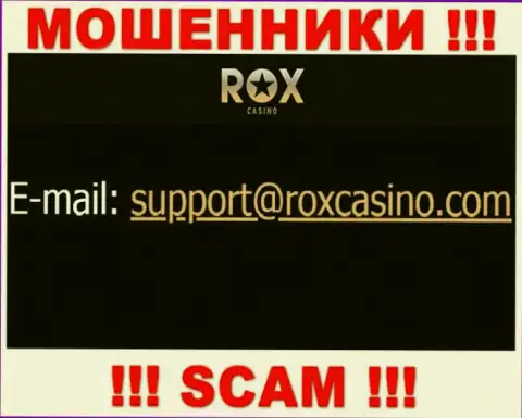 Отправить письмо интернет мошенникам Rox Casino можете на их электронную почту, которая была найдена у них на интернет-ресурсе