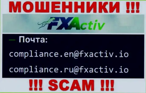 Весьма рискованно общаться с интернет мошенниками FXActiv, даже через их электронный адрес - жулики
