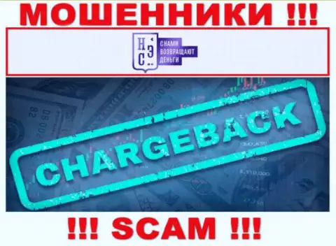 ЧарджБек - это то, чем занимаются internet кидалы AllChargeBacks Ru