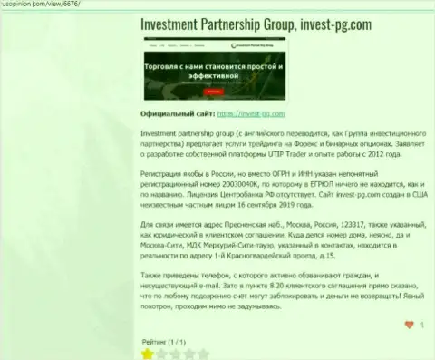 Инвестмент-ПГ Ком - это компания, совместное сотрудничество с которой доставляет только потери (обзор)