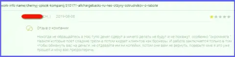 Автор приведенного высказывания заявил, что контора ООО НЭС - это КИДАЛЫ !!!