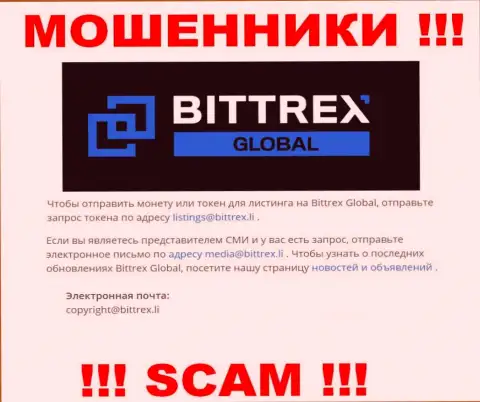 Компания Bittrex Com не прячет свой адрес электронной почты и размещает его у себя на веб-сервисе