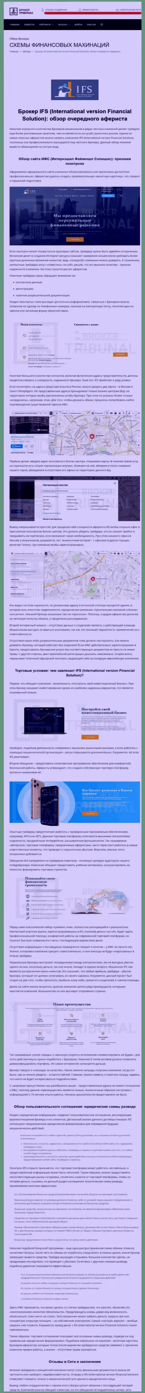 ИВ Файнэншил Солюшинс - это internet-шулера, которым финансовые средства отправлять нельзя ни в коем случае (обзор)
