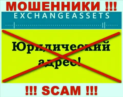 Не перечисляйте Exchange-Assets Com свои кровно нажитые !!! Спрятали свой юридический адрес регистрации
