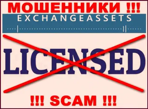 Контора ExchangeAssets не имеет разрешение на осуществление своей деятельности, т.к. интернет-мошенникам ее не выдали