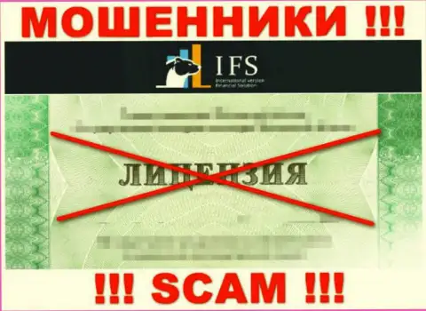ИВ Файнэншил Солюшинс не сумели получить лицензию, поскольку не нужна она указанным обманщикам