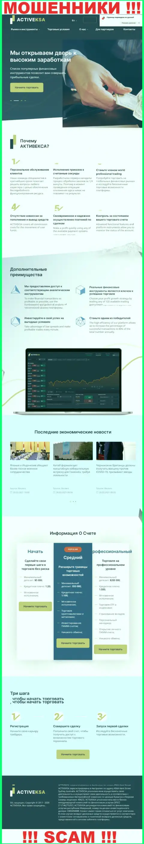 Активекса Ком - это официальный сайт мошенников Activeksa