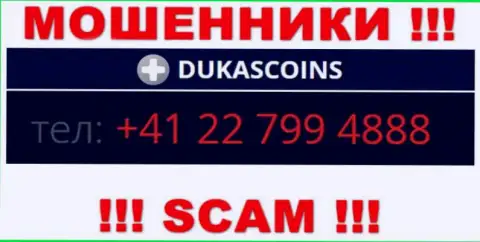 Сколько именно номеров телефонов у компании ДукасКоин нам неизвестно, следовательно остерегайтесь незнакомых звонков
