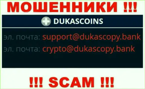 В разделе контактных данных, на официальном интернет-портале интернет мошенников DukasCoin Com, был найден вот этот электронный адрес
