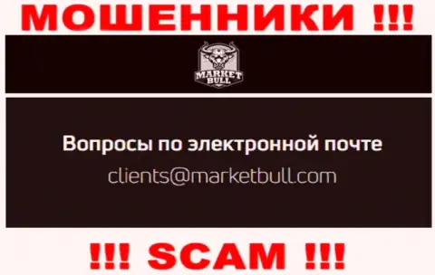 Написать internet мошенникам Market Bull можно на их электронную почту, которая найдена у них на сайте