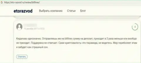 Очередная жалоба наивного клиента на мошенническую организацию Bitfinex, осторожно