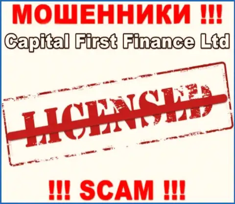 CapitalFirstFinance - это МОШЕННИКИ !!! Не имеют и никогда не имели разрешение на осуществление деятельности
