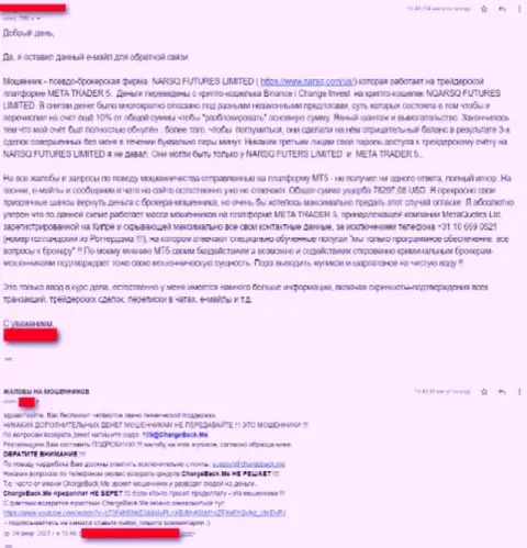 Жалоба на незаконные действия интернет-мошенников Нарск Ком
