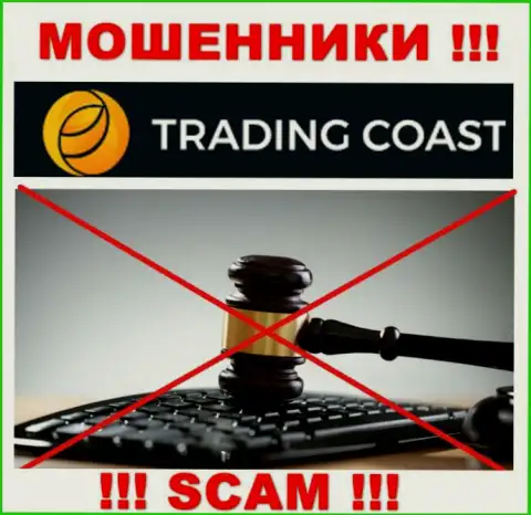 Организация Trading Coast не имеет регулирующего органа и лицензии на право осуществления деятельности