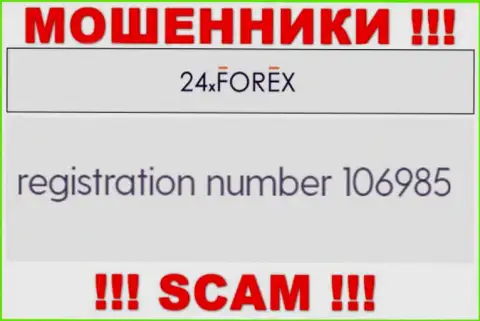 Регистрационный номер 24XForex, который взят с их официального web-портала - 106985