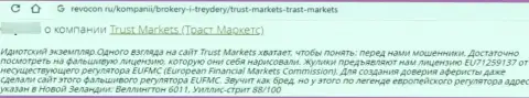 Создатель честного отзыва утверждает о том, что Trust Markets - это МАХИНАТОРЫ ! Сотрудничать с которыми нельзя