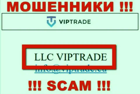 Не ведитесь на инфу о существовании юридического лица, VipTrade - LLC VIPTRADE, в любом случае лишат денег