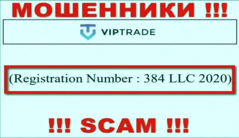 Регистрационный номер организации VipTrade - 384 LLC 2020