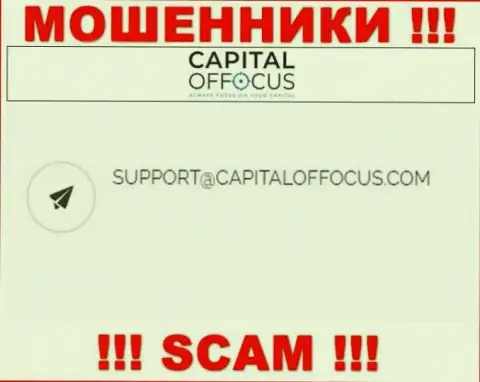 E-mail internet воров CapitalOfFocus, который они показали у себя на официальном сайте