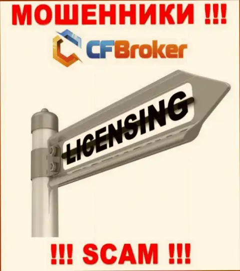 Решитесь на работу с конторой CFBroker - останетесь без вкладов !!! У них нет лицензии