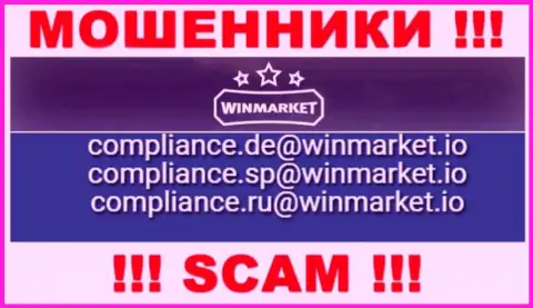 На интернет-ресурсе мошенников WinMarket расположен данный e-mail, куда писать письма рискованно !