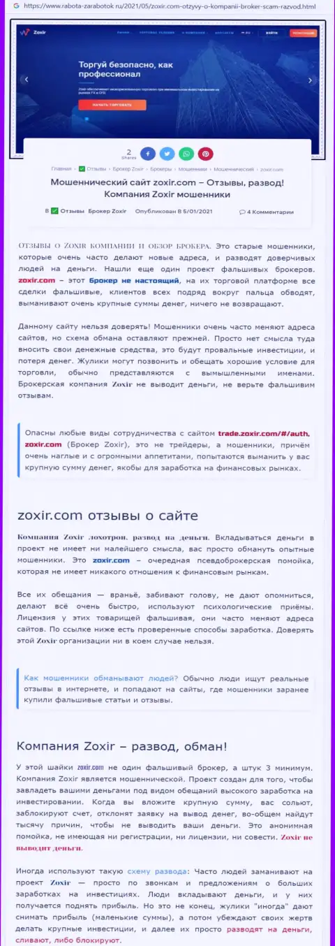 Автор обзора рекомендует не вкладывать средства в разводняк Зохир Ком - СОЛЬЮТ !!!