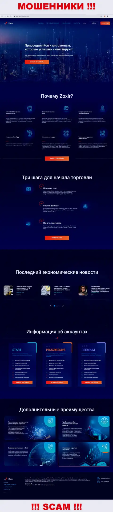 Web-сайт противоправно действующей компании Zoxir - Зохир Ком