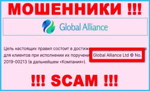 GlobalAlliance Io - это МОШЕННИКИ ! Владеет этим лохотроном Global Alliance Ltd