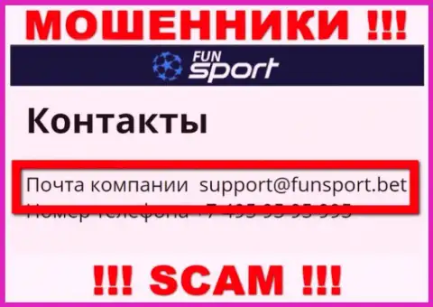 На информационном сервисе организации Fun Sport Bet указана электронная почта, писать письма на которую не рекомендуем
