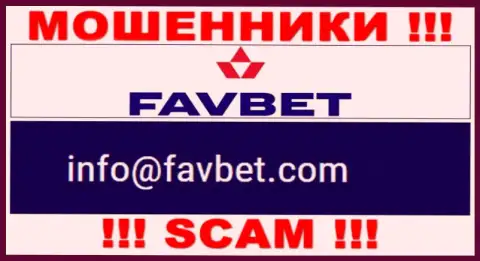 Лучше не контактировать с FavBet Com, посредством их почты, потому что они ворюги