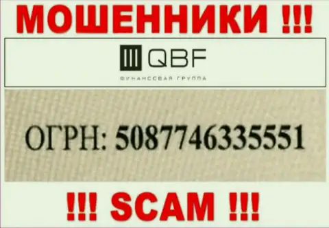 Номер регистрации мошенников QB Fin (5087746335551) никак не гарантирует их добропорядочность