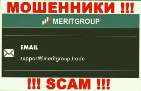 Связаться с мошенниками MeritGroup возможно по представленному e-mail (информация взята была с их портала)